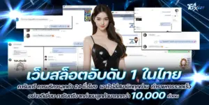สล็อตเว็บตรง แตกง่าย 2026 อันดับ 1 ในไทย TGAXBET